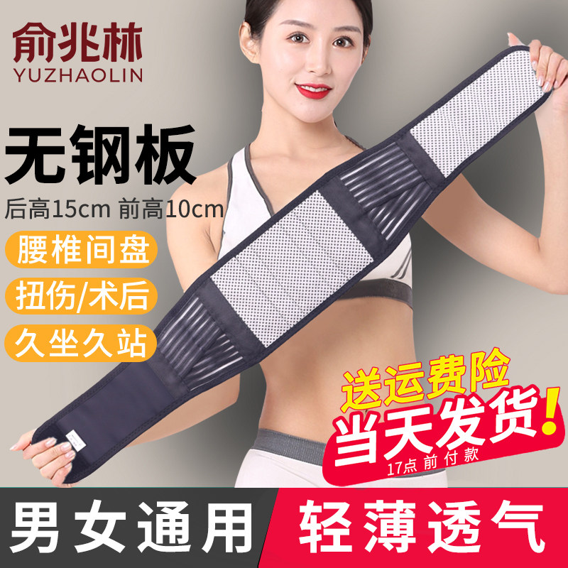 俞兆林护腰带腰间盘四季薄款窄款突出自发热运动腰托钢板男女士