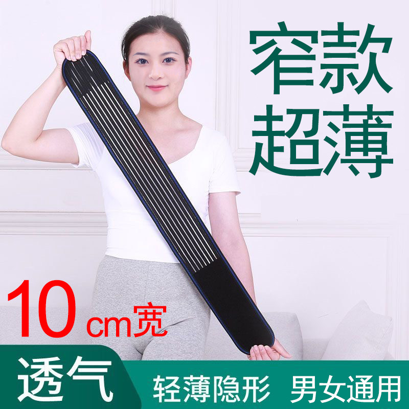 窄款护腰带无钢板10厘米宽弹力带透气运动瑜伽跳舞超薄10厘米男女