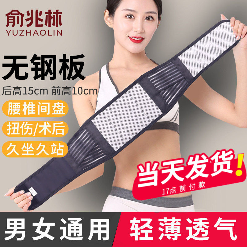 （无钢板）俞兆林护腰带腰椎腰间盘自发热超薄透气四季窄款男女士
