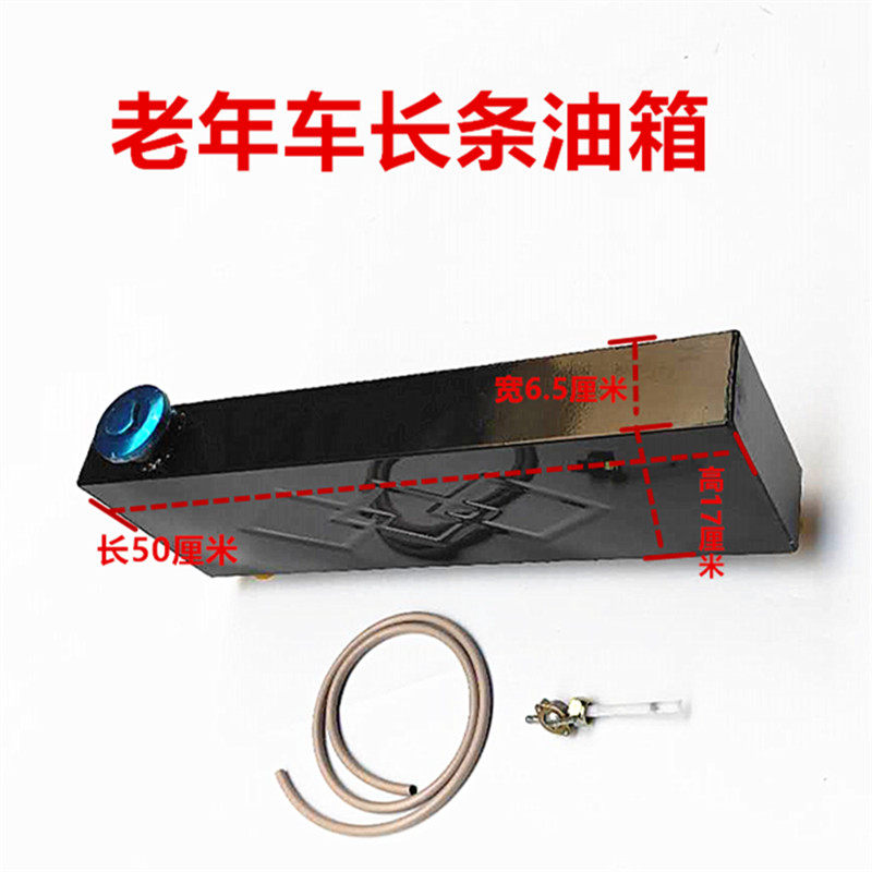 隆鑫 大阳 老年三轮摩托车油箱 改装 大长条油箱助力三轮车油箱