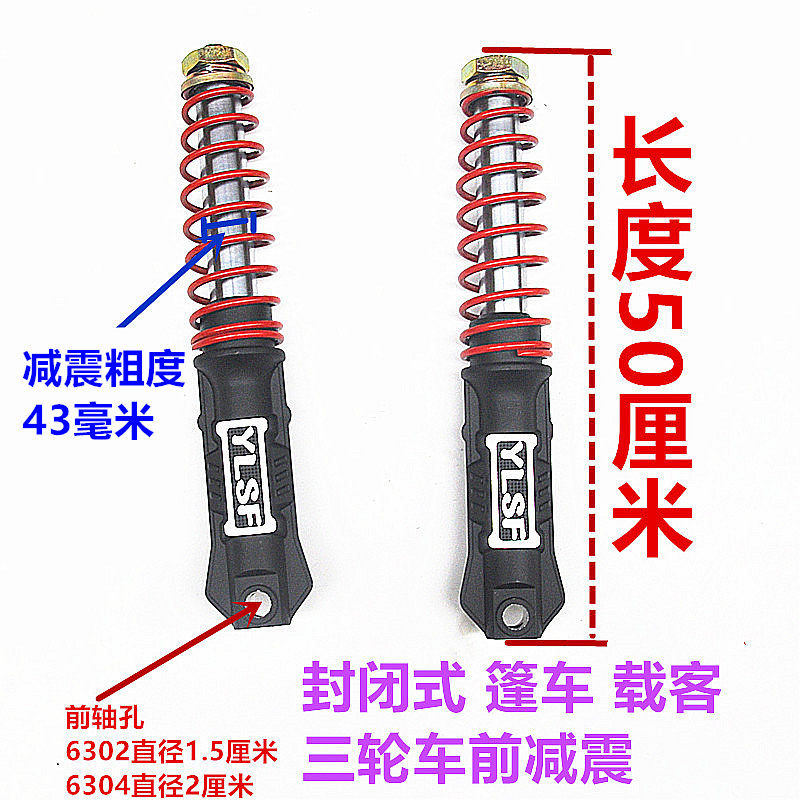 篷车减震外簧金彭珠峰方向柱前叉