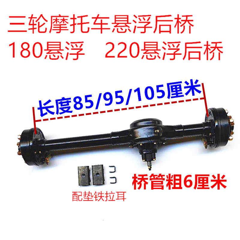 宗申隆鑫悬浮后桥5孔加厚原厂