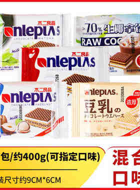 香港不二良品巧克力威化饼干榛子味抹茶豆乳椰子生椰拿铁酸奶混合