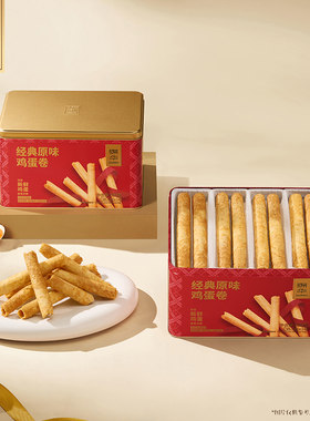 锦华经典原味鸡蛋卷539g传统怀旧休闲零食广东特产送礼伴手礼团购