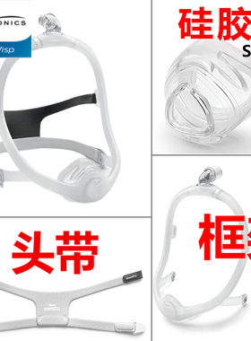 飞利浦Dream wisp梦精灵鼻罩头带绑带硅胶垫鼻垫磁扣卡扣框架配件