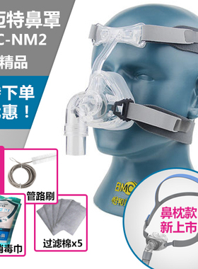 原装瑞迈特鼻罩硅胶NM2/N4/P2鼻罩凯迪泰鱼跃鼻枕通用