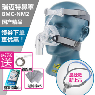 原装瑞迈特鼻罩硅胶NM2/N4/P2鼻罩凯迪泰鱼跃鼻枕通用