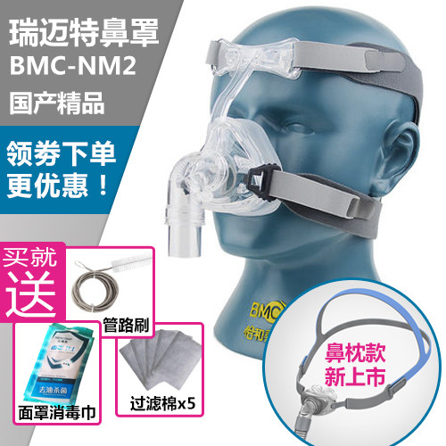 原装瑞迈特鼻罩硅胶NM2/N4/P2鼻罩凯迪泰鱼跃鼻枕通用