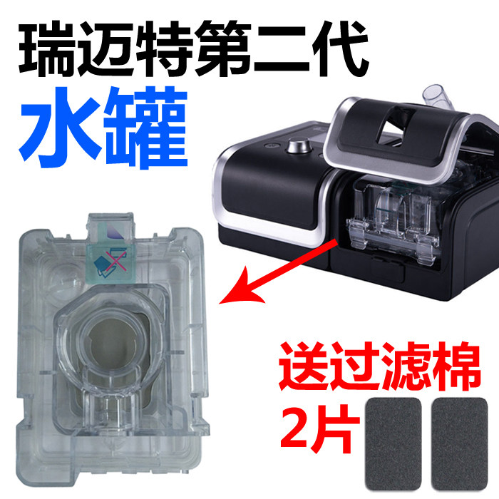 瑞迈特BMC原装配件Y-25/U系列呼吸器机第二代湿化器水罐水盒