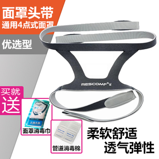 飞利浦面罩头带通用瑞思迈鱼跃万曼瑞迈特凯迪泰呼吸器机鼻罩配件