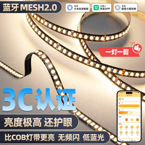 已接入米家APPmesh2.0高亮度灯带