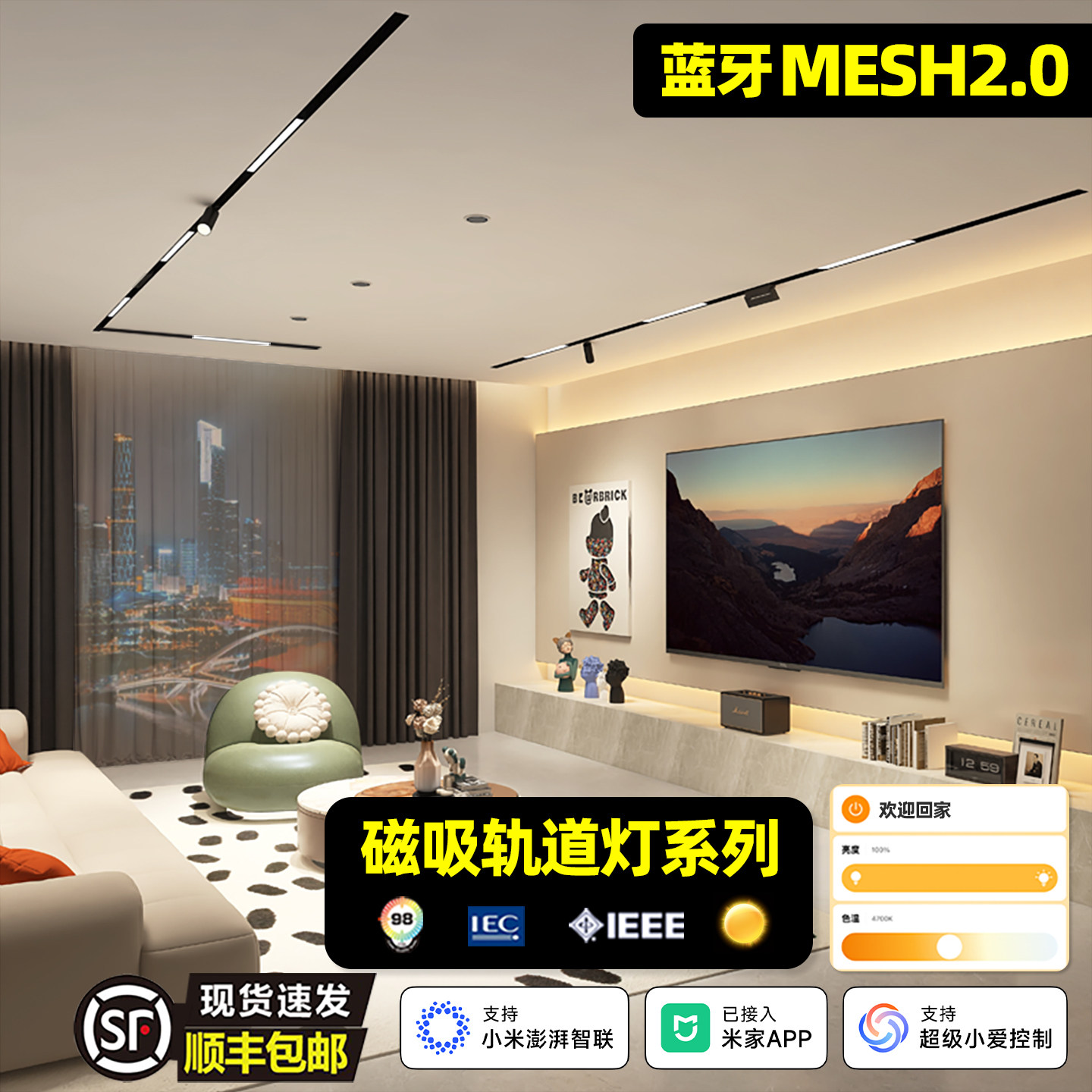 智能磁吸轨道灯嵌入式客厅无主灯图片