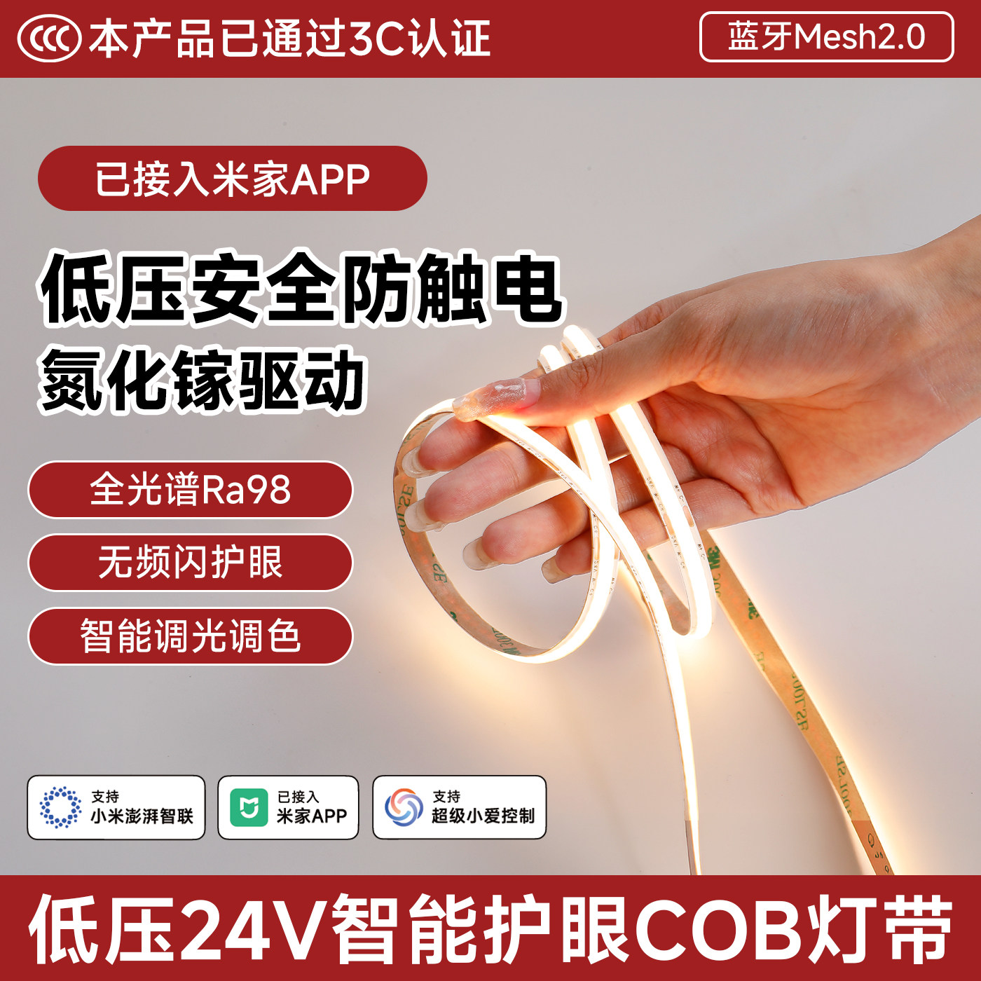 智能COB灯带24V低压自粘线性灯已接入米家APP无极调光调色线条灯
