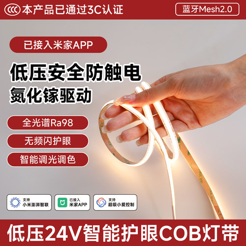 全光谱无频闪防眩护眼COB灯带