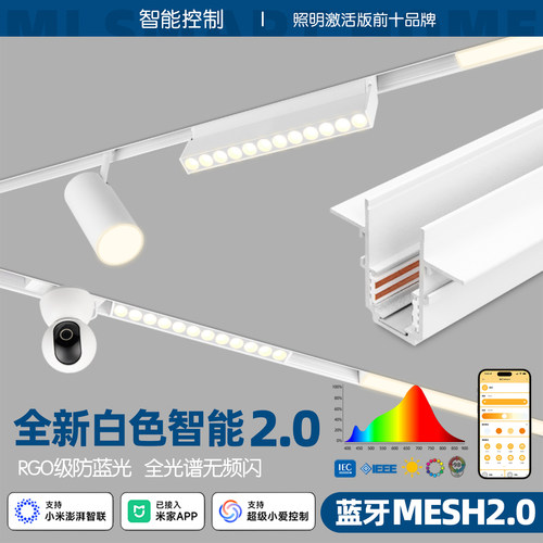 已接入米家APP新款led白色轨道灯