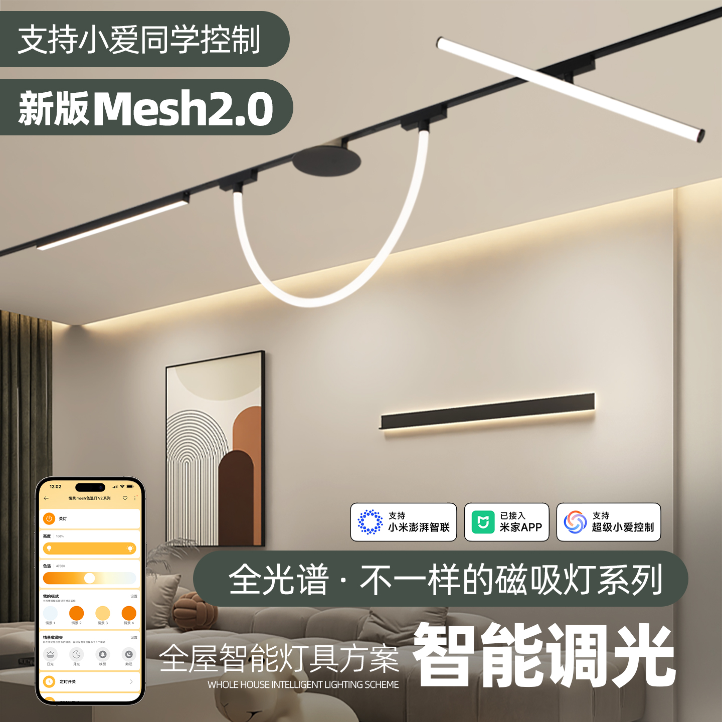 米智调光调色超薄明装磁吸轨道灯