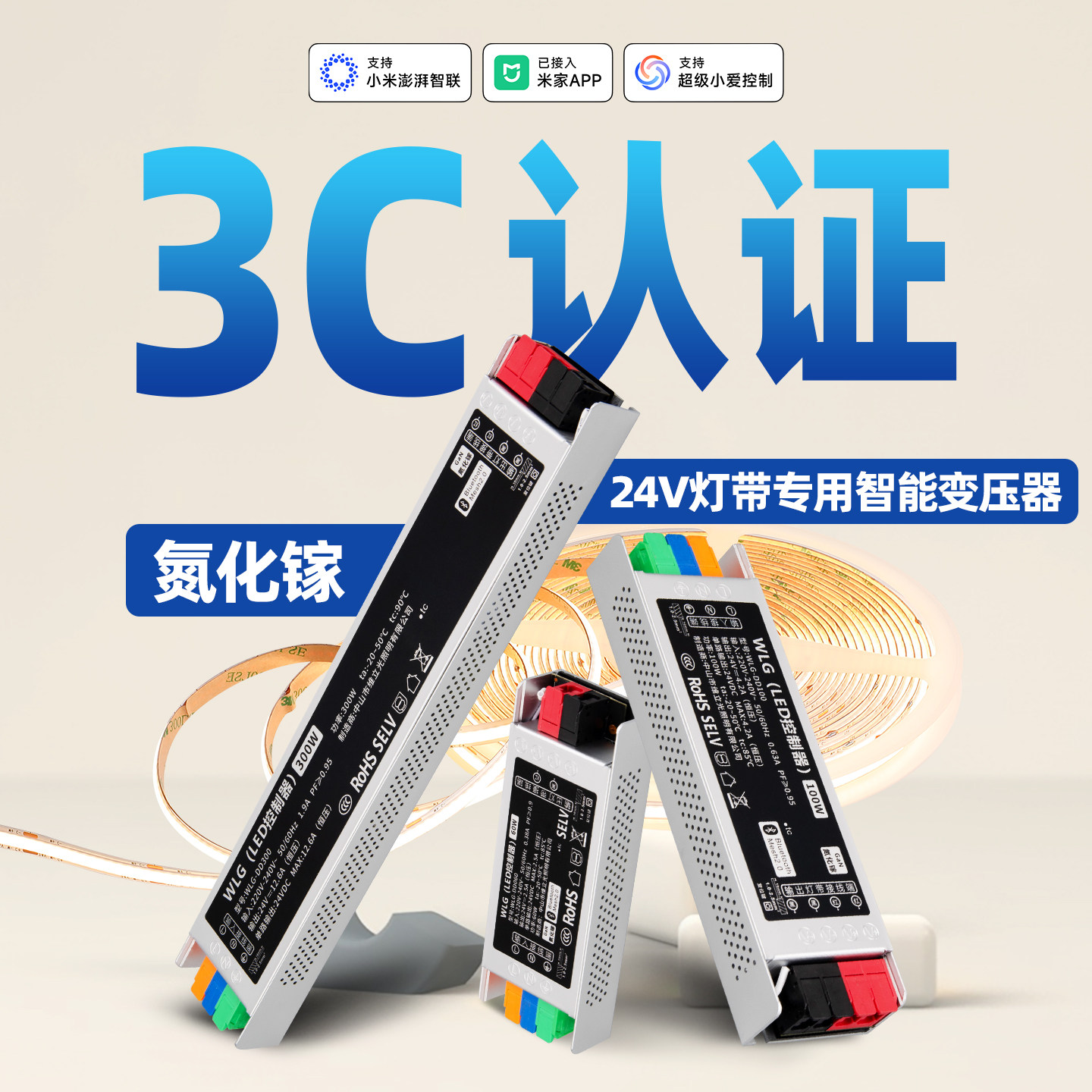 已接入米家APP智能24V一体变压器