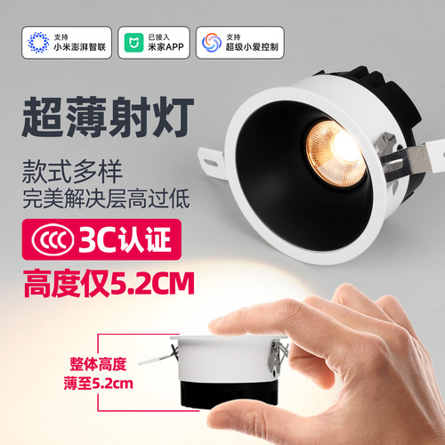 智能mesh2.0弧形无边超薄射灯