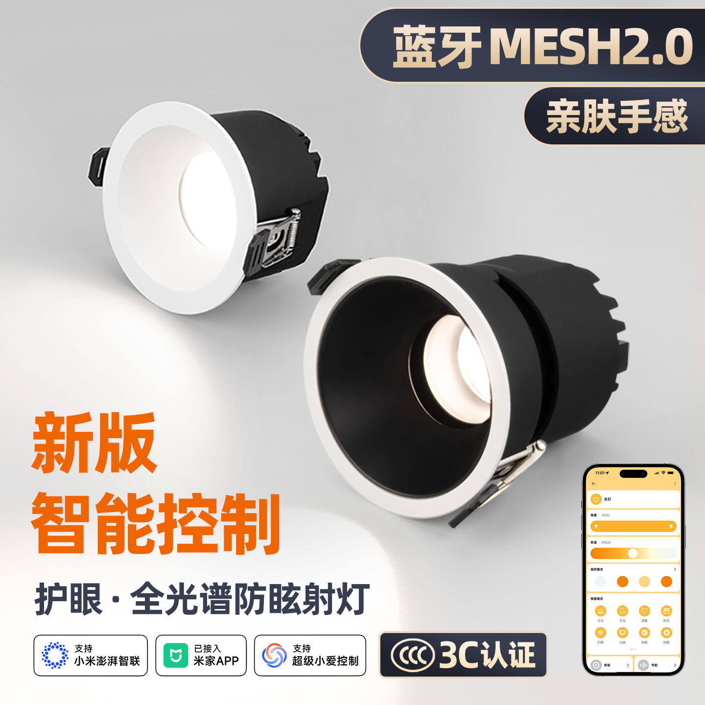 智享S系列智能全光谱筒射灯