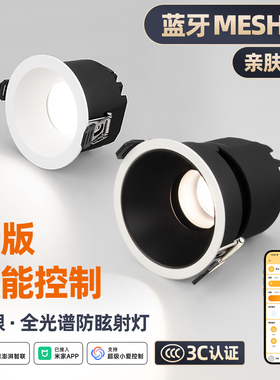 已接入米家APP智能MESH2.0孔射灯嵌入式全光谱家用无主灯防眩筒灯