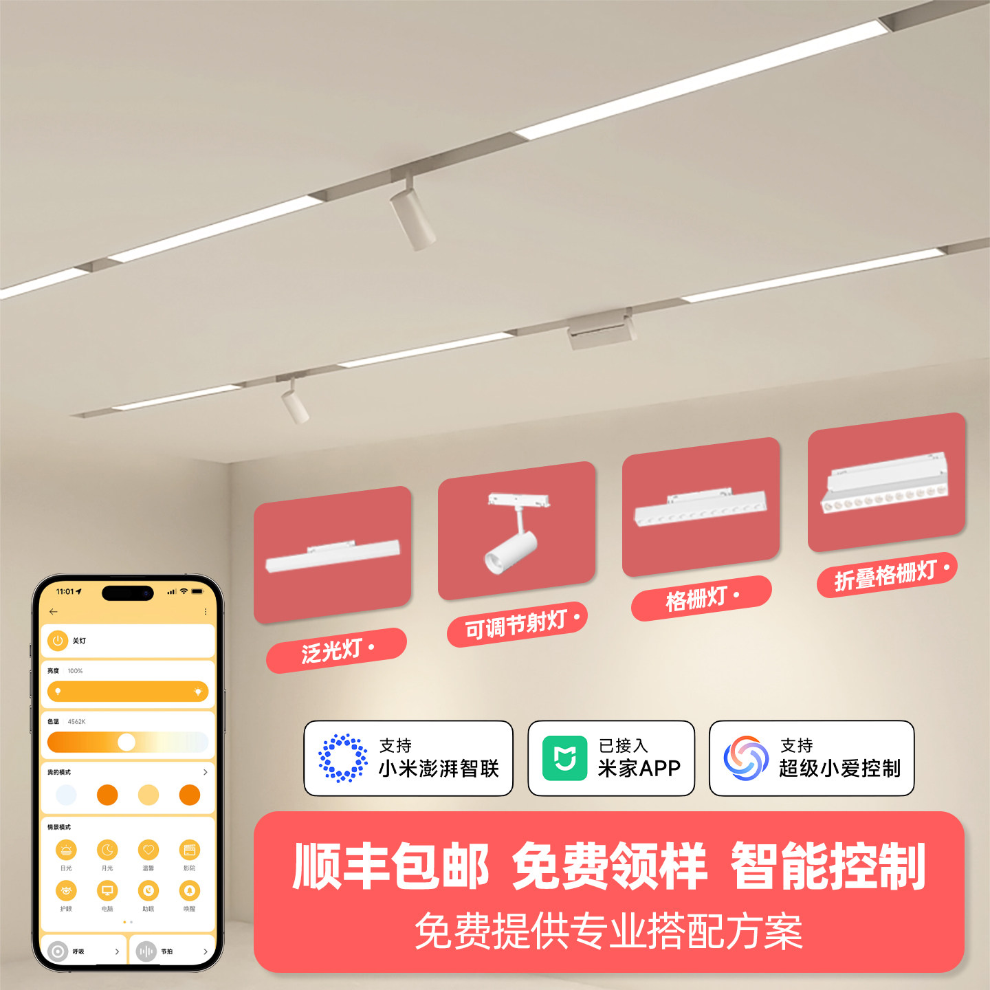 已接入米家APP新款led白色轨道灯图片