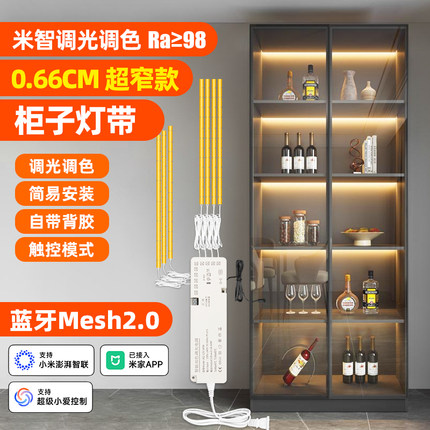 已接入米家APP智能COB灯带无极调光衣柜鞋柜酒柜12V线条灯线形灯