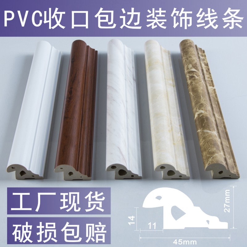 pvc收口包边 装饰线条集成墙收边背景边框墙边腰线防水阳角条框条
