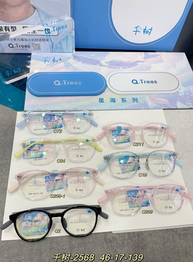 2559千树QTrees青少年儿童小学生全系列眼镜框超轻可配近视眼镜架