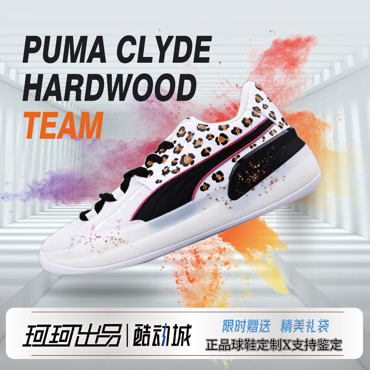 PUMA白色豹纹篮球鞋