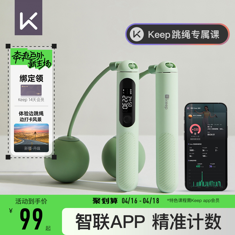 智能计数跳绳减肥专用APP联动