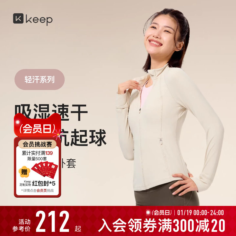 Keep运动外套女秋冬户外跑步健身普拉提速干显瘦高弹保暖长袖外套,运动/瑜伽/健身/球迷用品,瑜伽外套,淘宝优惠券,粉丝福利购,淘宝优惠卷