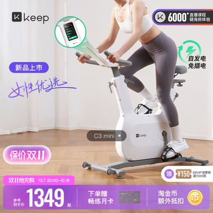 Keep动感单车家用器械小型自行车运动C3mini