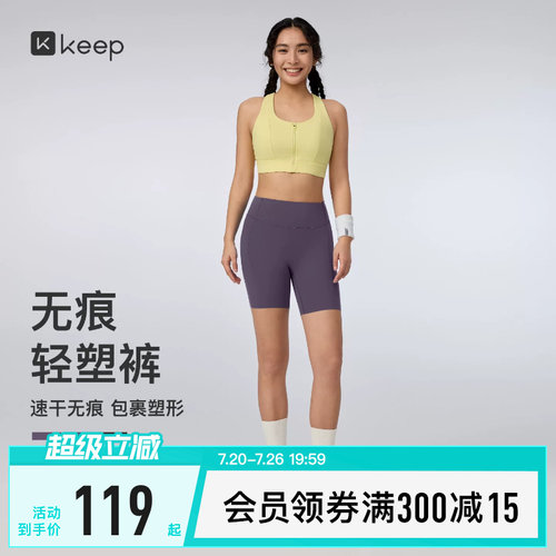 Keep速干抑菌无痕高弹瑜伽紧身裤