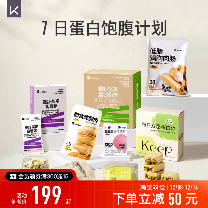 Keep【七日蛋白饱腹计划】奶昔蛋白棒咖啡液断套餐早晚代餐轻食品