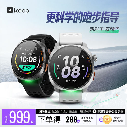 Keep运动手表科学指导跑步马拉松