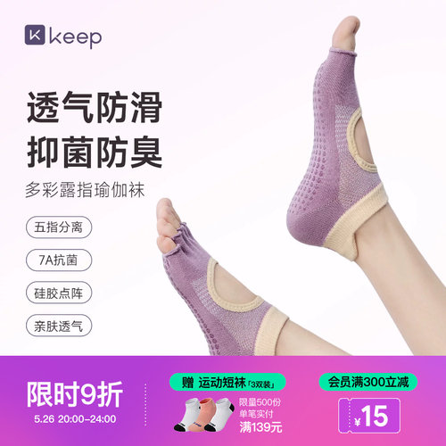 Keep瑜伽袜子防滑女普拉提