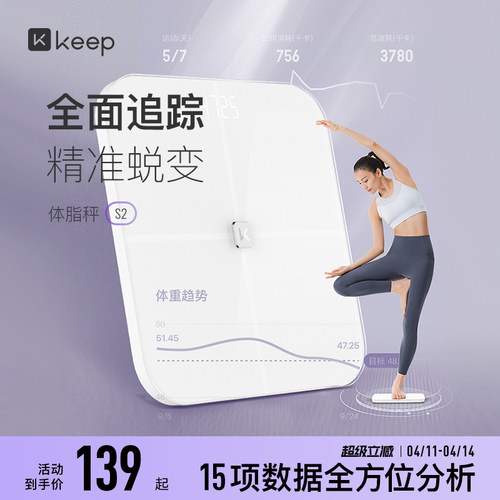 Keep体脂秤S2算法升级精准蜕变