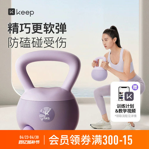 Keep软壶铃健身家用练翘臀神器