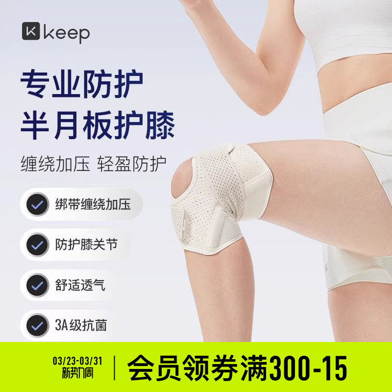 Keep运动护膝半月板损伤男女关节运动膝盖髌骨保护套跳绳护具带