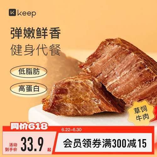 Keep牛肉低脂健身代餐即食