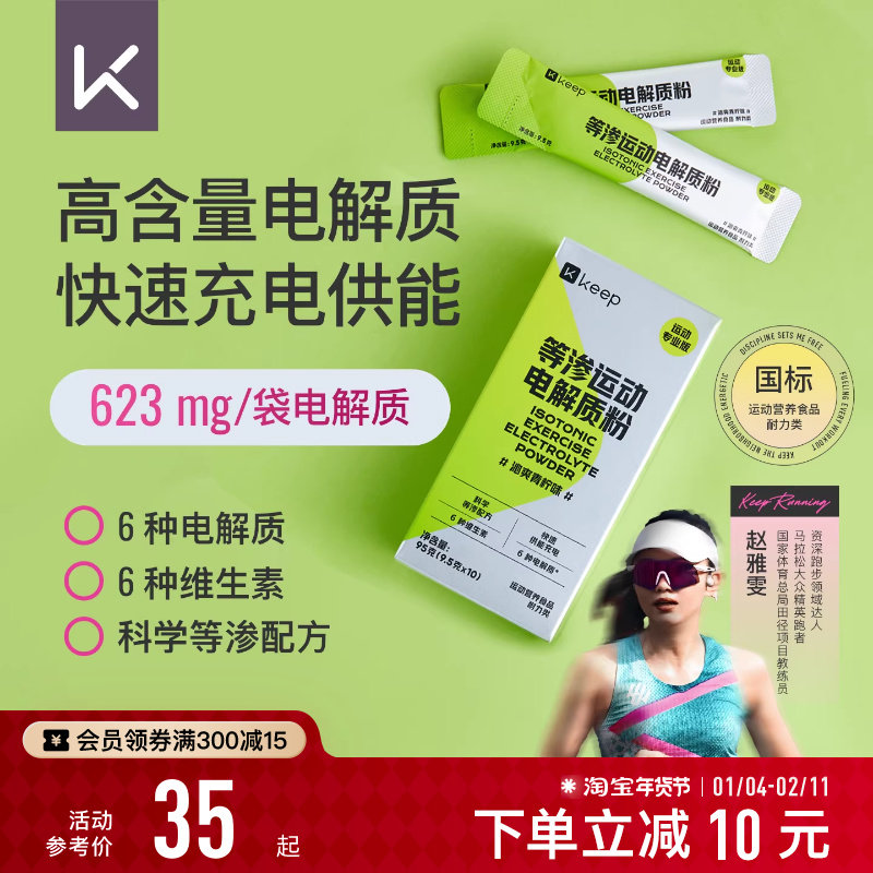 Keep电解质粉冲剂含糖专业0脂健身补充营养男女运动饮料电解质粉,咖啡/麦片/冲饮,功能/电解质冲饮剂,淘宝优惠券,粉丝福利购,淘宝优惠卷
