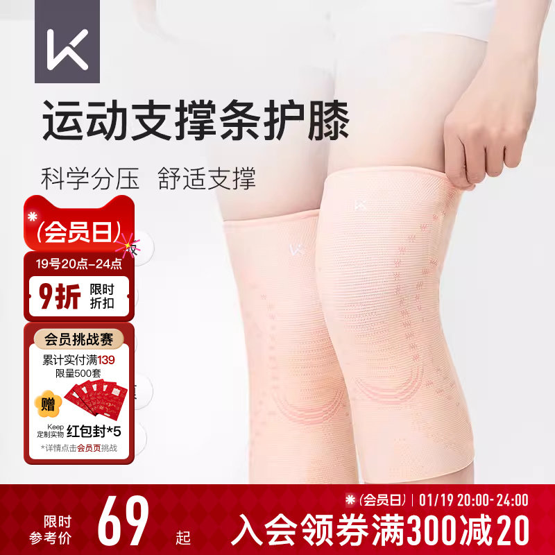 Keep护膝运动女跑步跳绳专业保护膝盖篮球护具装备防滑薄款保护套,运动/瑜伽/健身/球迷用品,运动护膝/髌骨带,淘宝优惠券,粉丝福利购,淘宝优惠卷