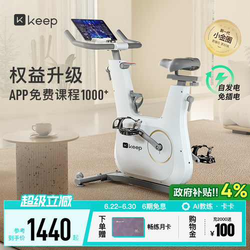 Keep动感单车C2lite全家可用