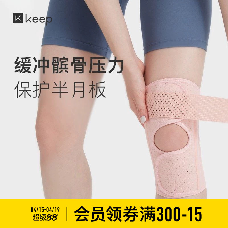 Keep半月板损伤护膝男女士关节运动膝盖髌骨保护套跳绳跑步护具带