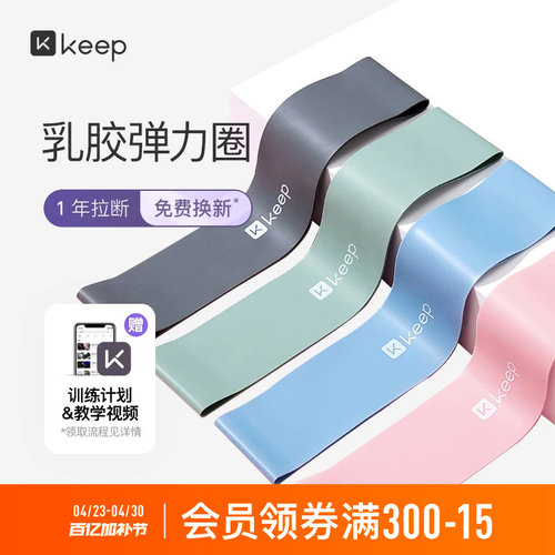 keep瑜伽带弹力圈健身女力量训练