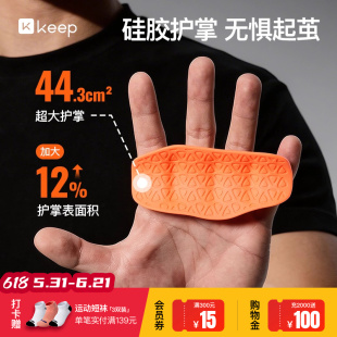 Keep硅胶护掌垫健身防滑手套护手单杠引体器械训练健身房举重握把