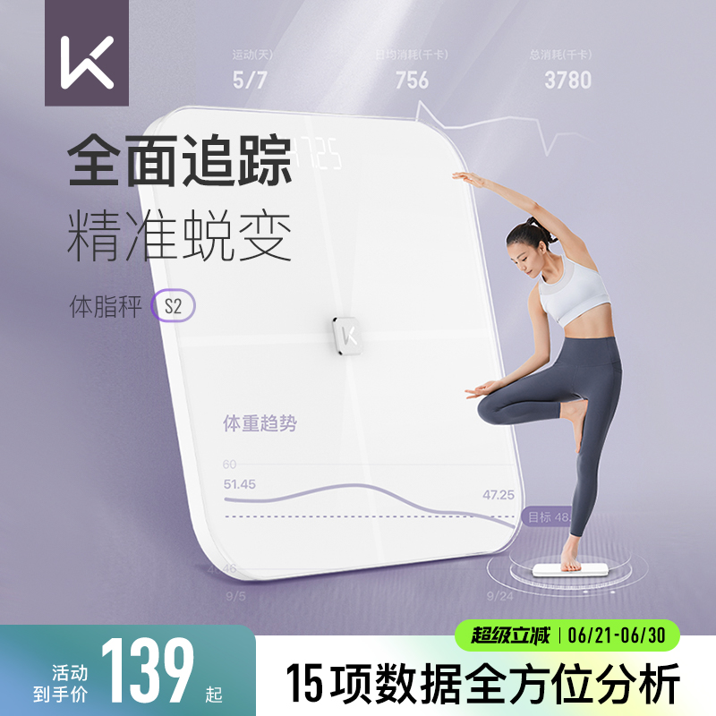 Keep智能体脂秤S2家用精准测量仪运动健身减肥专用电子称蓝牙专业体重秤
