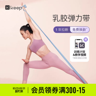 Keep瑜伽弹力带健身练背翘臀神器拉力带开背阻力带拉伸训练拉力绳