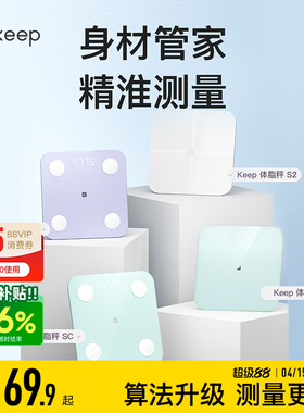 Keep体重秤T2体脂秤SC/SE/S2电子秤家用体重秤精准减肥专用女生