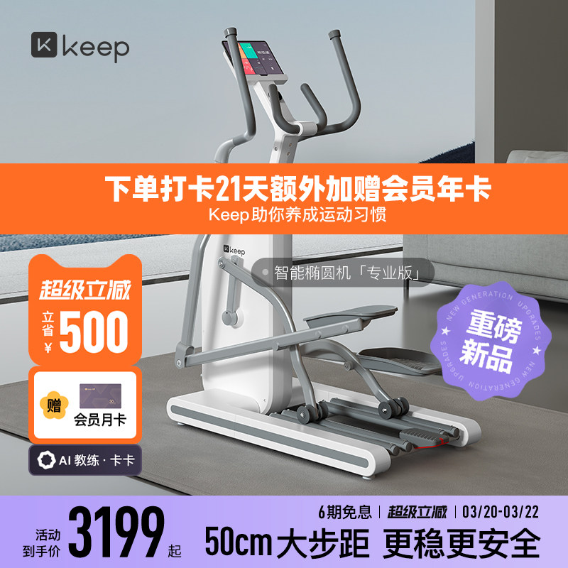 【新品上市】Keep椭圆机H1/家用健身静音运动器材椭圆仪登山机